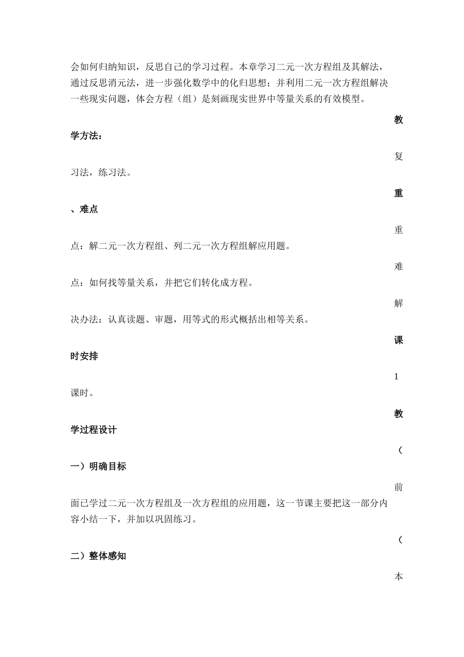 第八章-二元一次方程组小结与复习教学设计_第2页