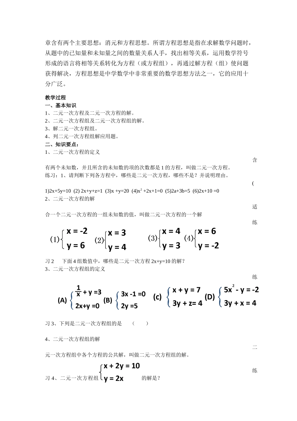 第八章-二元一次方程组小结与复习教学设计_第3页