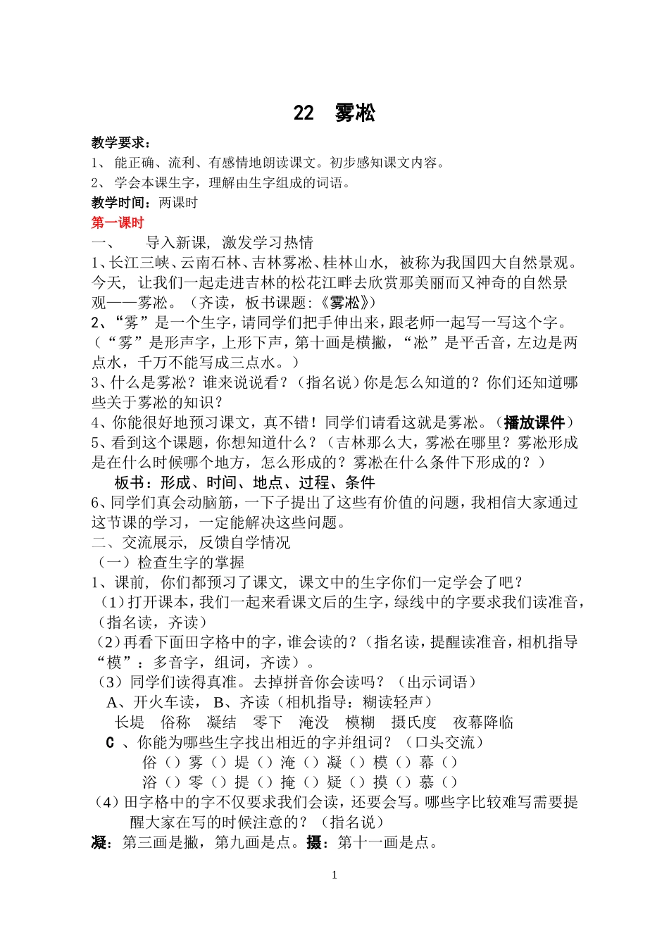 22雾凇-(2)_第1页