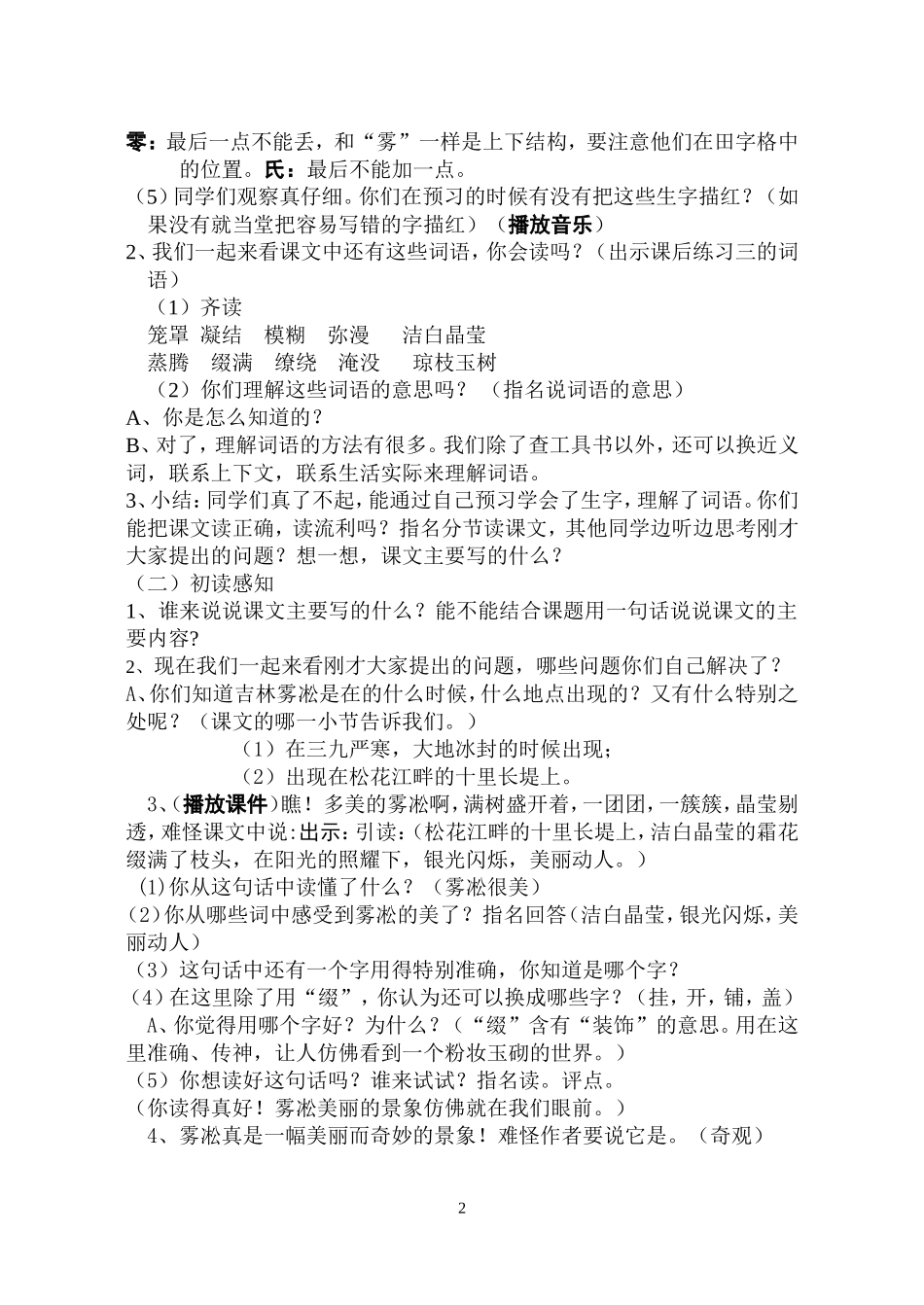 22雾凇-(2)_第2页