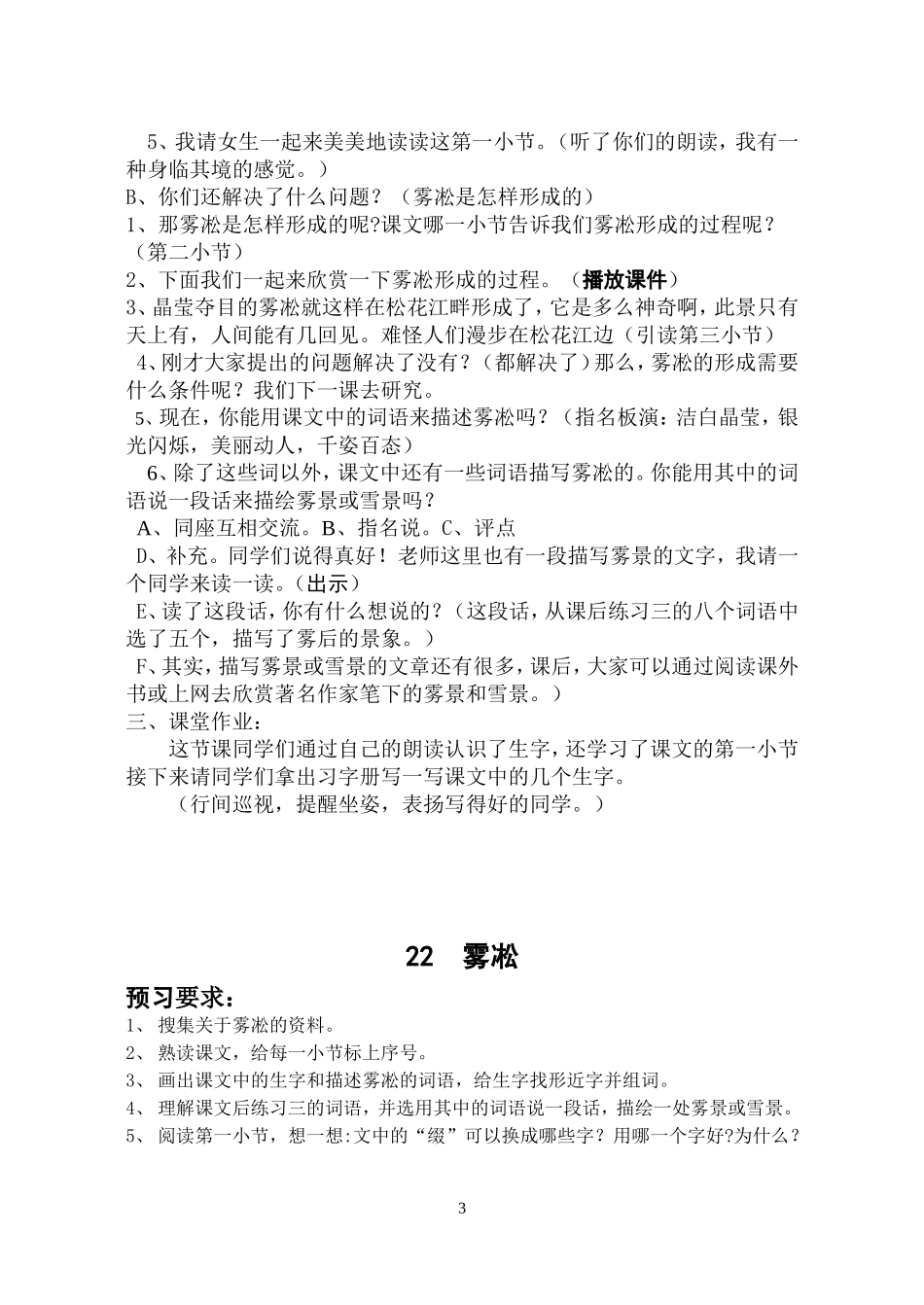 22雾凇-(2)_第3页