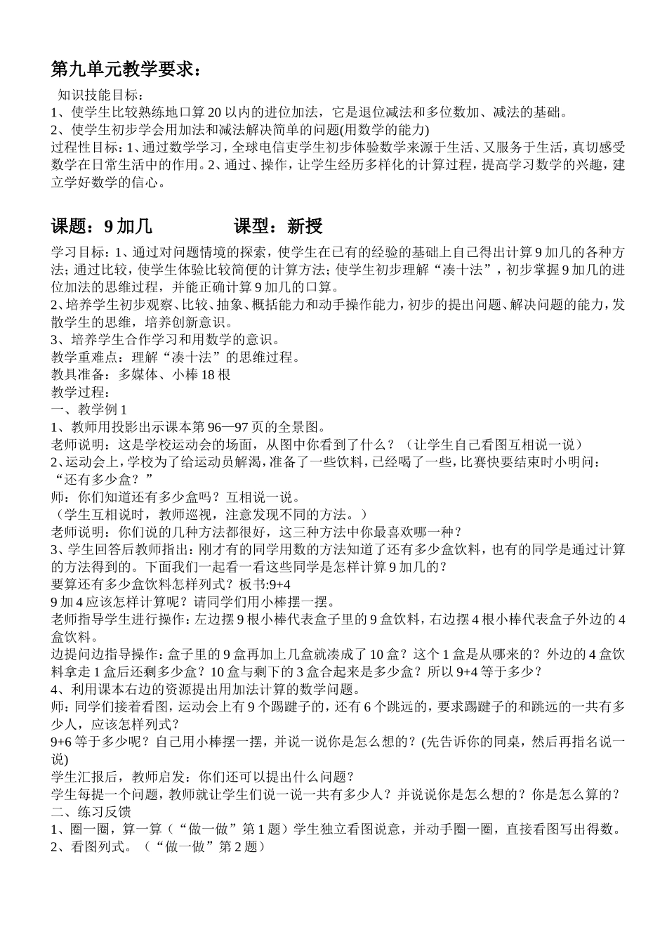 人教版一年级数学第九单元教案_第1页