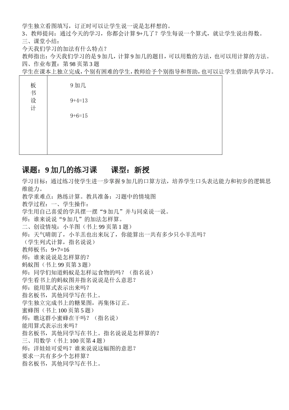 人教版一年级数学第九单元教案_第2页