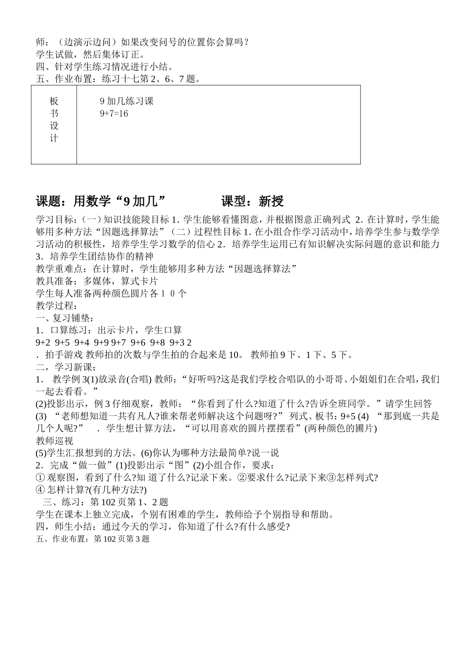 人教版一年级数学第九单元教案_第3页