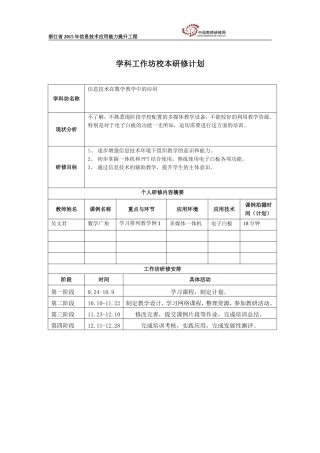 学科工作坊校本研修计划吴文君