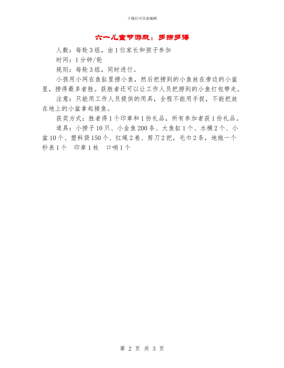 六一儿童节游戏：多捞多得_第2页