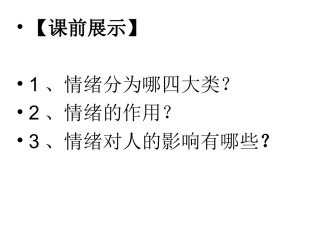 善于调控情绪