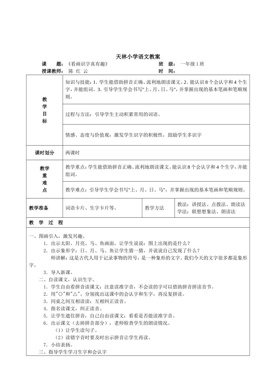 看画识字真有趣-(2)_第1页