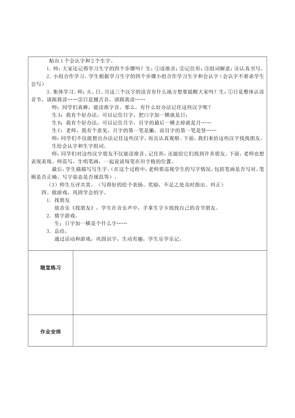 看画识字真有趣-(2)_第2页