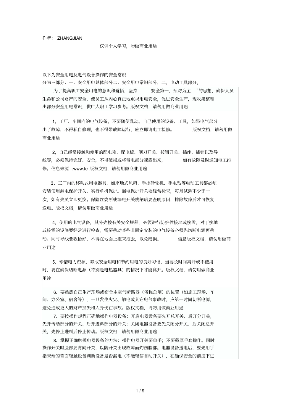 企业安全用电常识培训教材_第1页