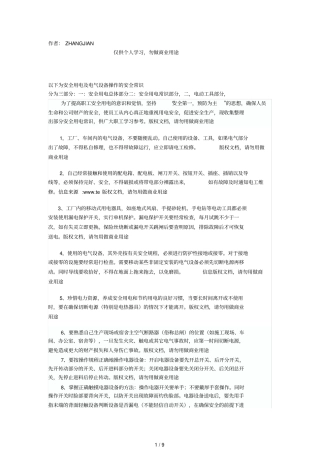 企业安全用电常识培训教材