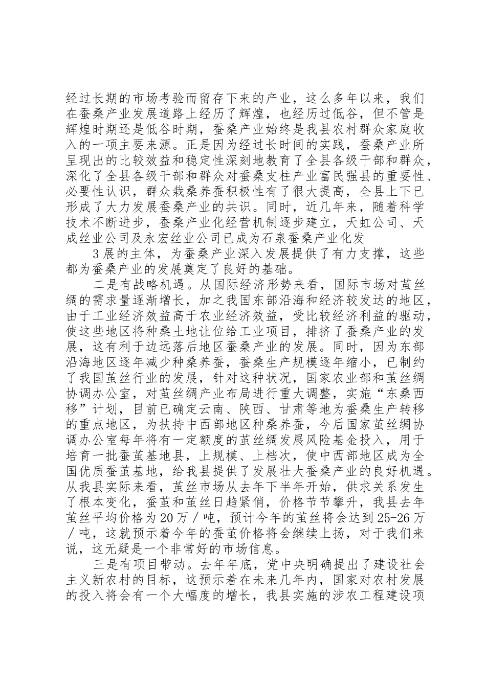 副县长在庆三八暨蚕桑产业座谈会上的讲话[五篇范文]_第3页