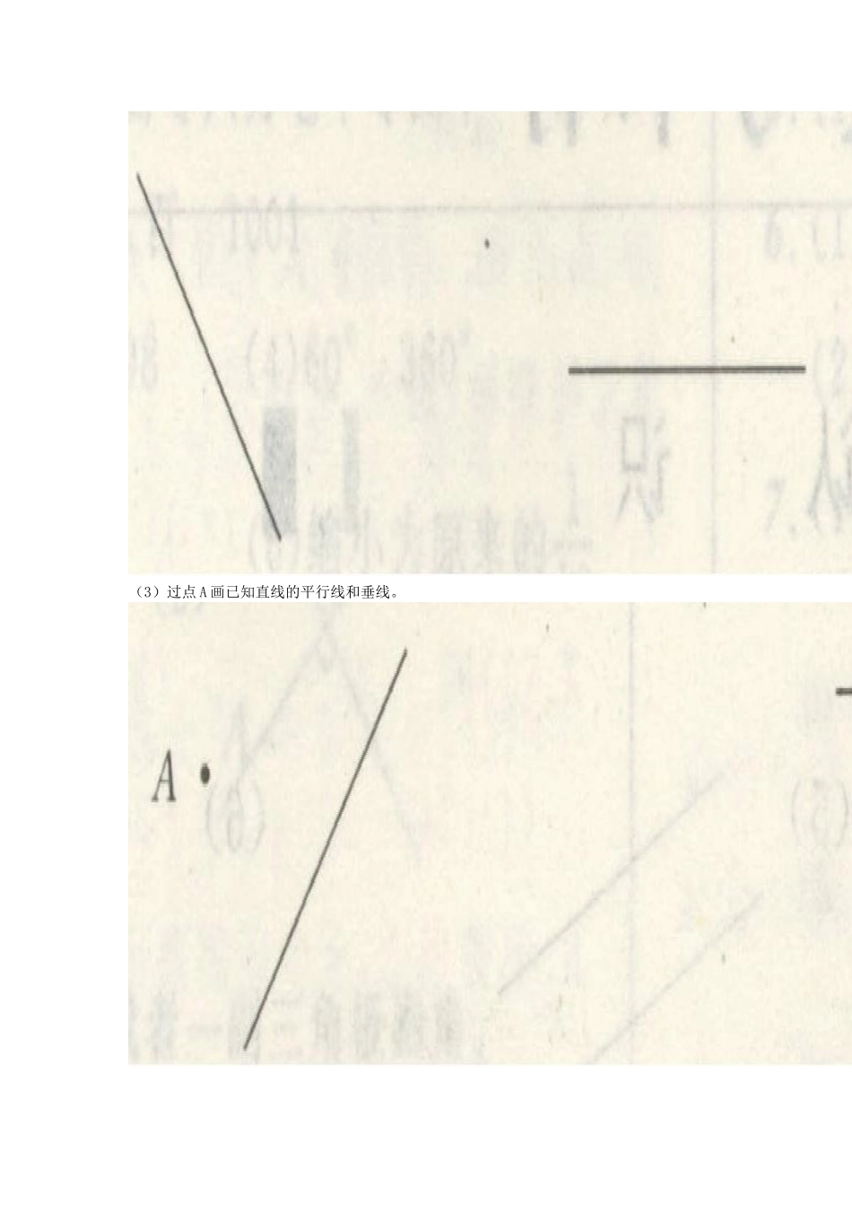 垂直与平行作业设计_第2页