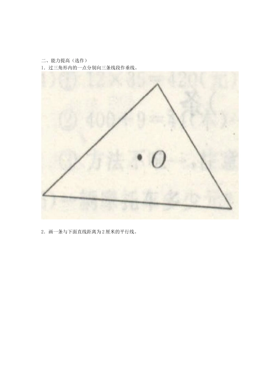 垂直与平行作业设计_第3页