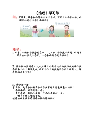 小学数学人教2011课标版二年级推理-(7)