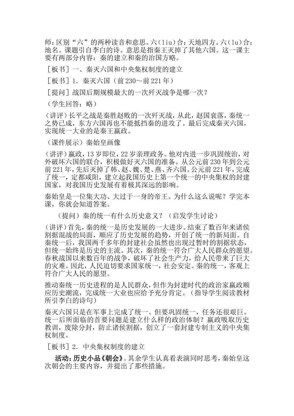 人教版初中历史七年级上册《秦王扫六合》教学设计_第2页