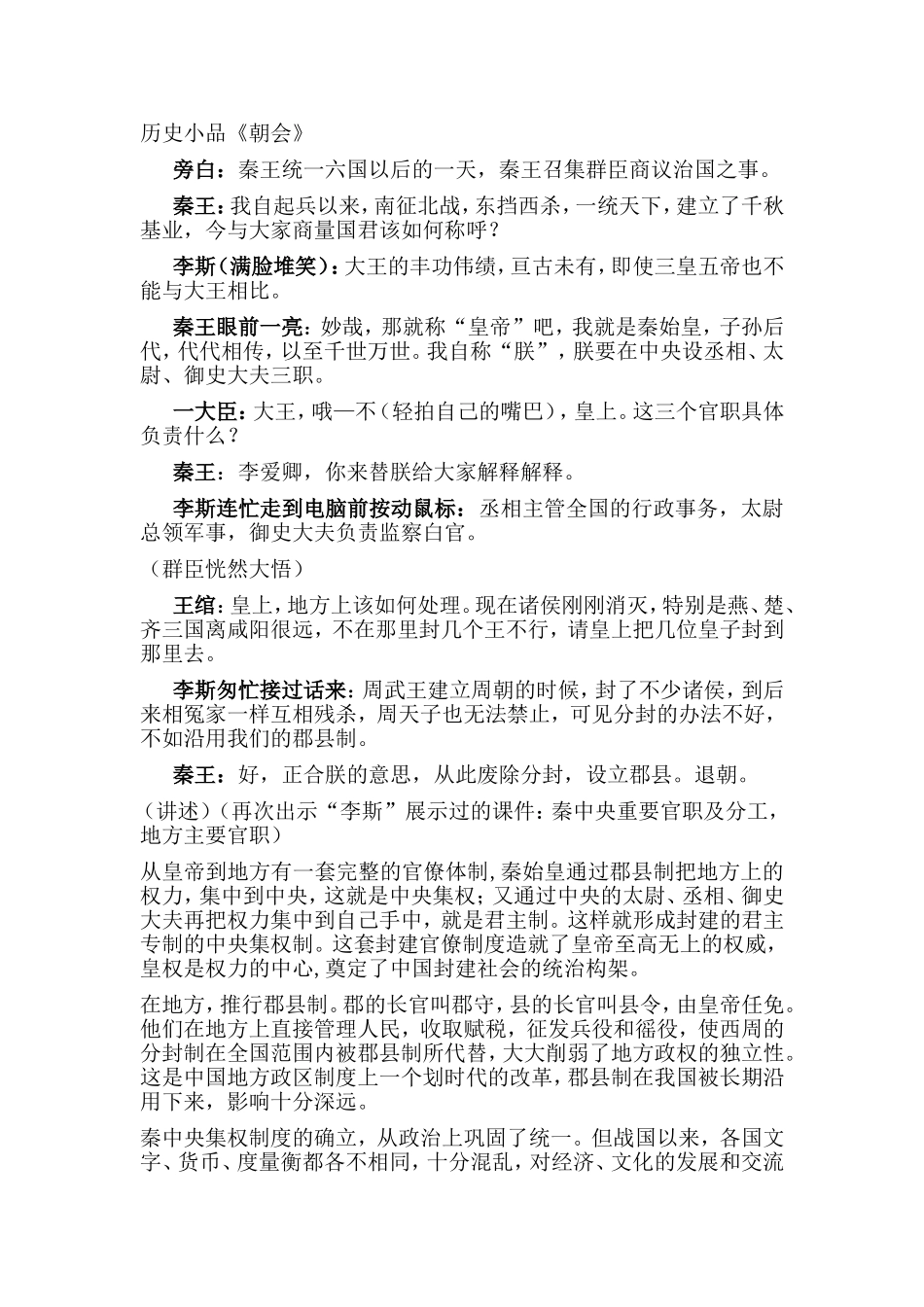 人教版初中历史七年级上册《秦王扫六合》教学设计_第3页