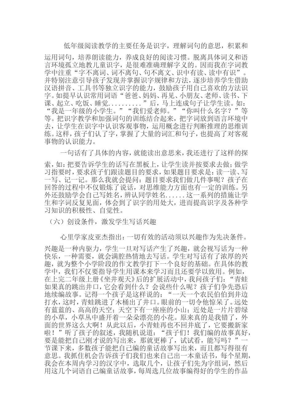 如何在识字教学中渗透口语交际_第3页