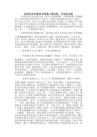如何在识字教学中渗透口语交际