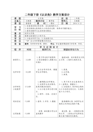 《认识角》教案