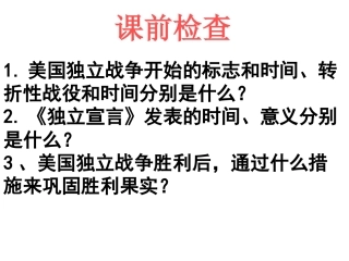 第13课法国大革命和拿破伦帝国