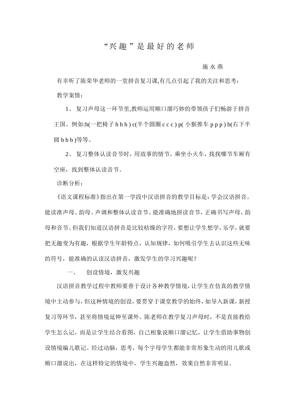 兴趣是最好的老师(2)_第1页