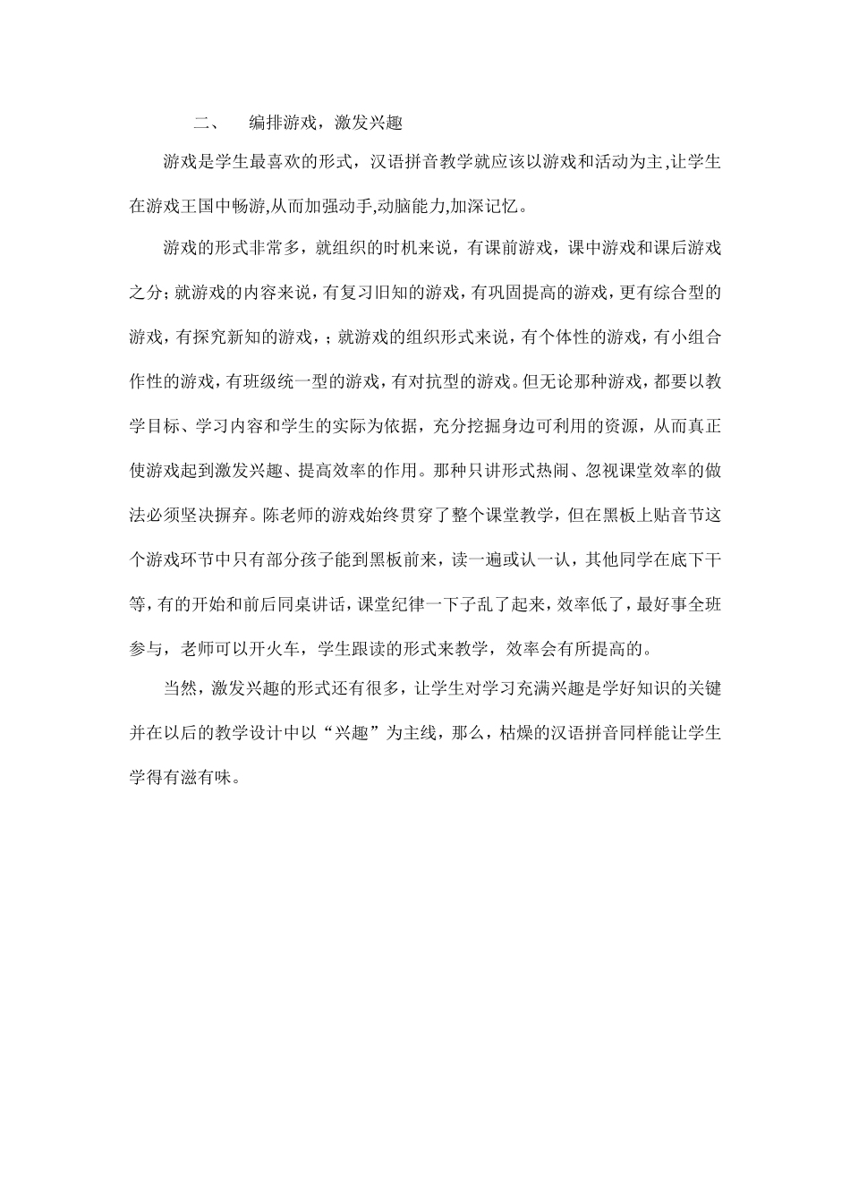 兴趣是最好的老师(2)_第2页