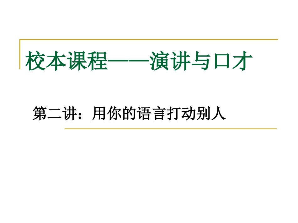 校本课程第二讲_第1页