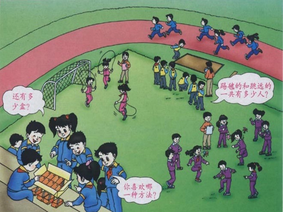 20以内的进位加法_第2页