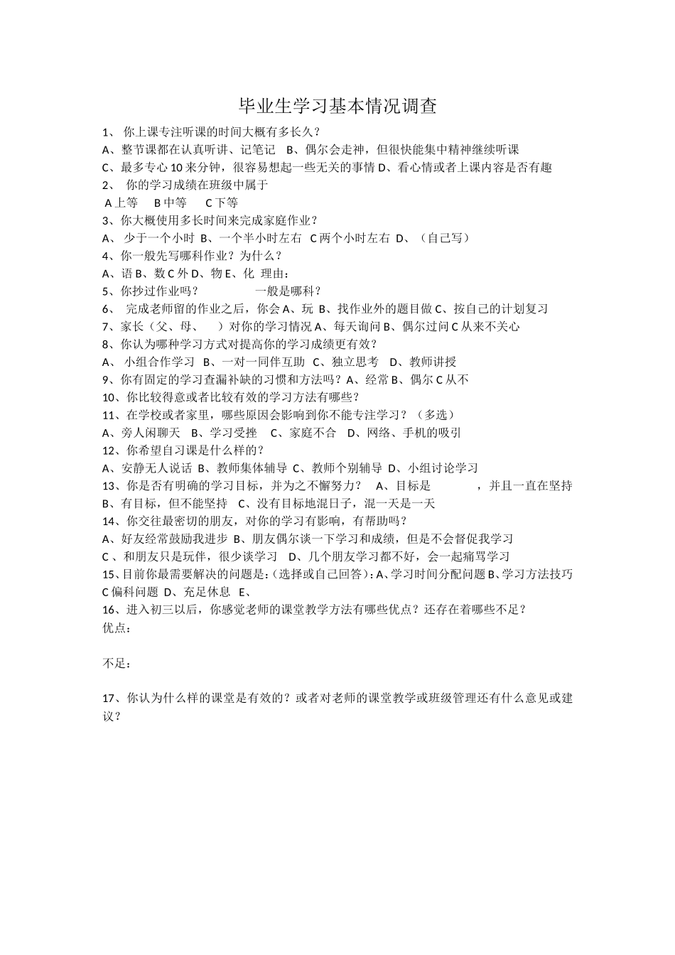 毕业生学习基本情况调查_第1页