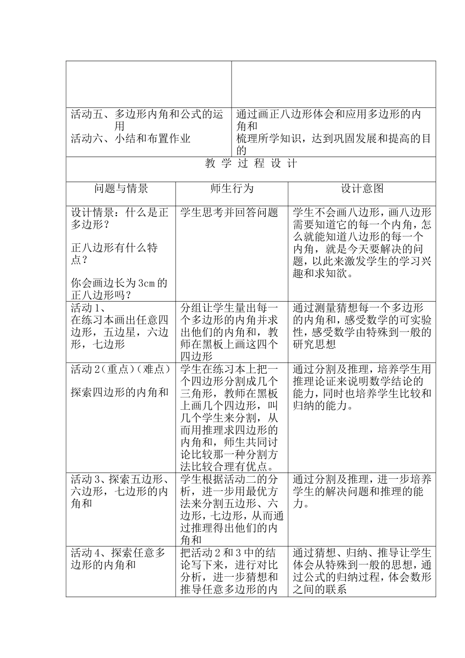 多边形的内角和_第2页