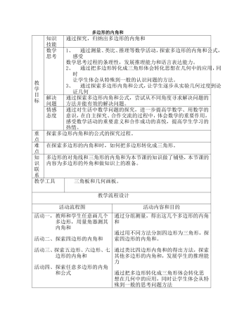 多边形的内角和