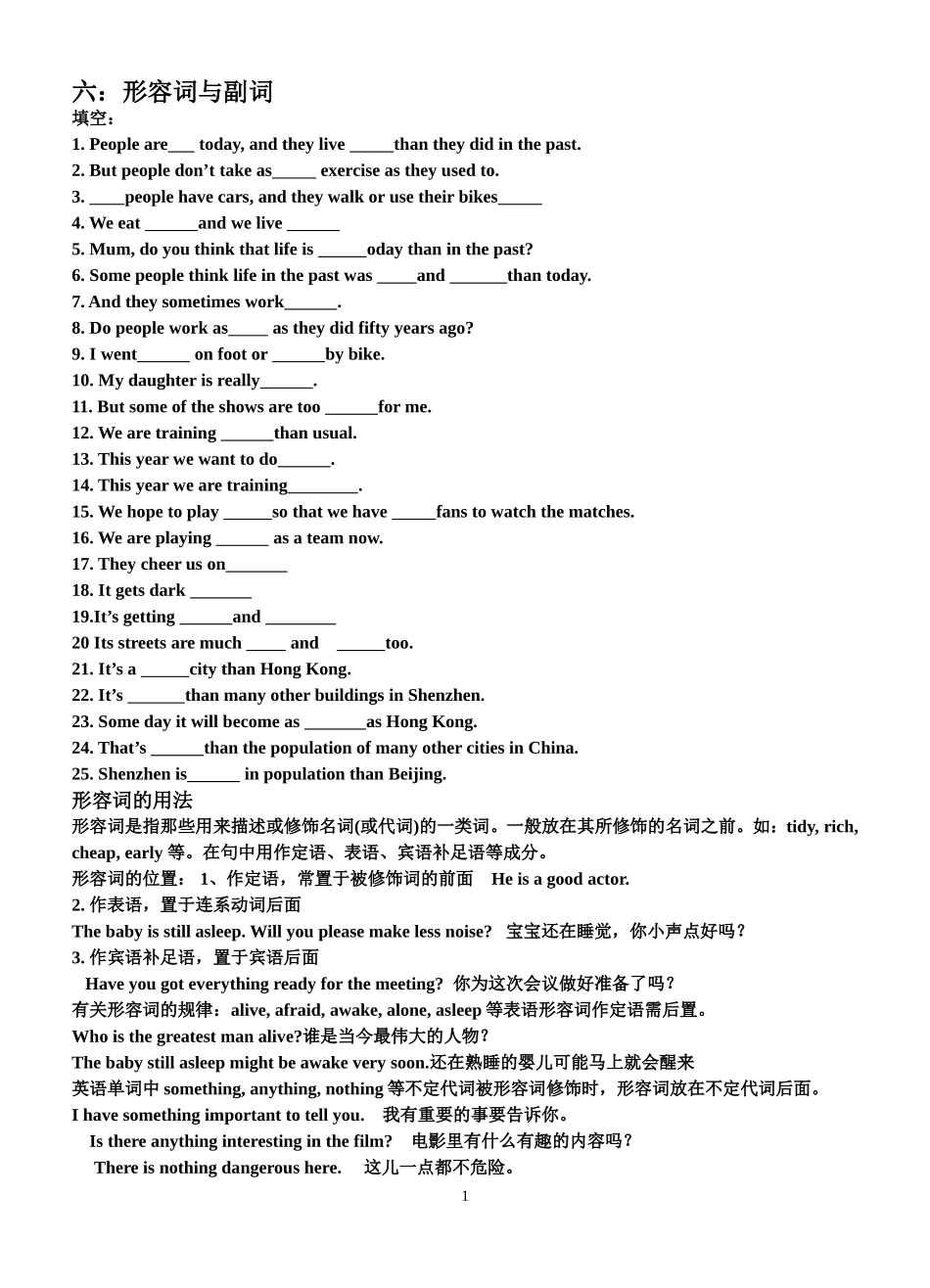 语法复习三---形容词与副词学生版_第1页