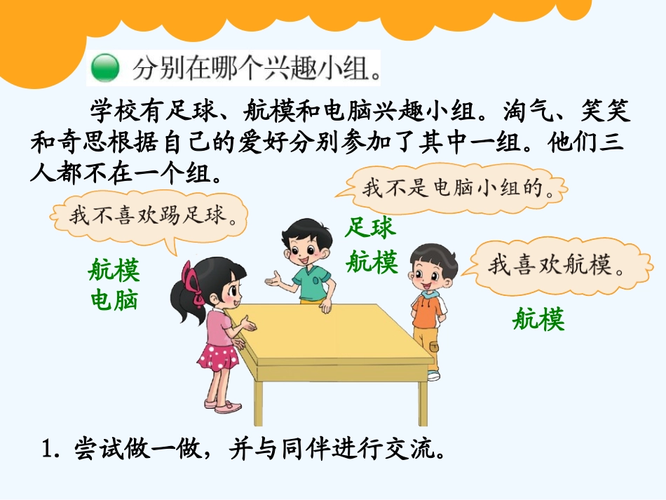 小学数学北师大2011课标版三年级有趣的推理课件-(3)_第3页