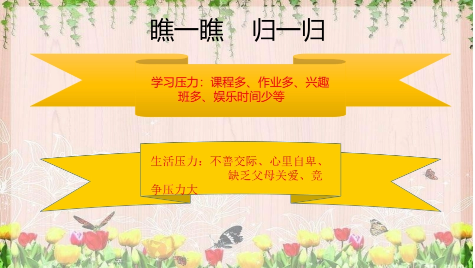 8.怎样面对压力_第3页