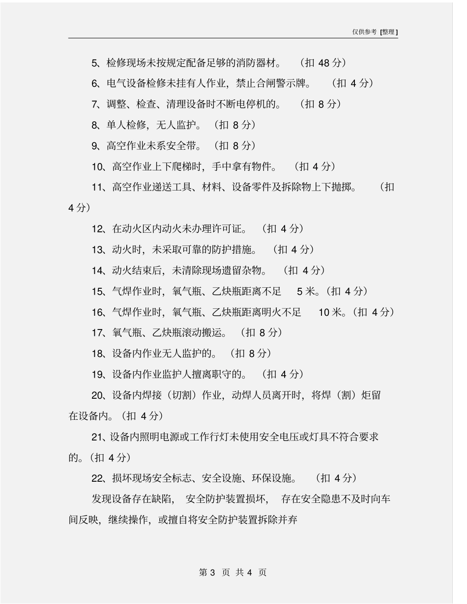 企业安全目标管理与考核制度_第3页