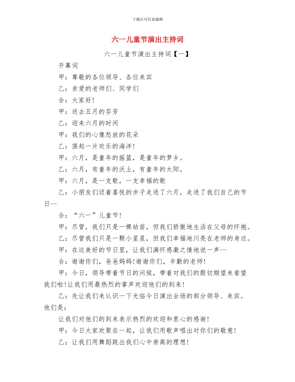 六一儿童节游戏：小袋鼠摘果与六一儿童节演出主持词汇编_第2页