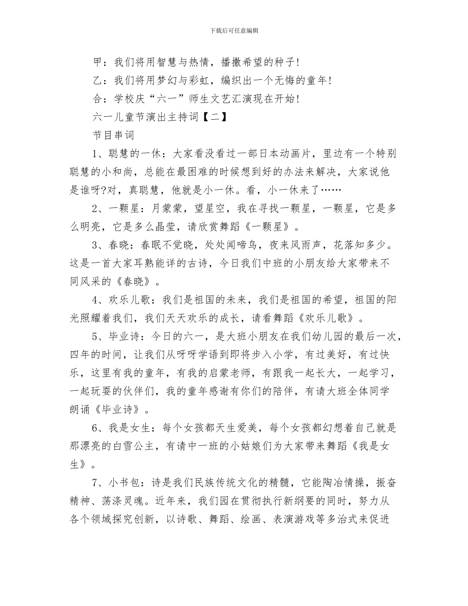 六一儿童节游戏：小袋鼠摘果与六一儿童节演出主持词汇编_第3页