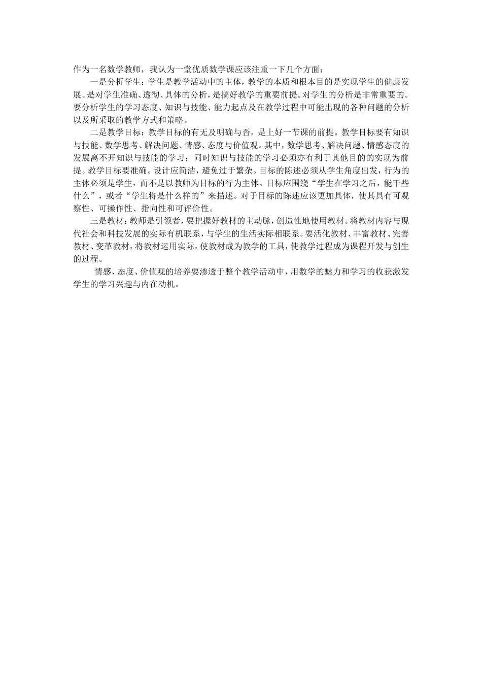 好课的标准什么_第1页