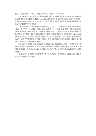 好课的标准什么