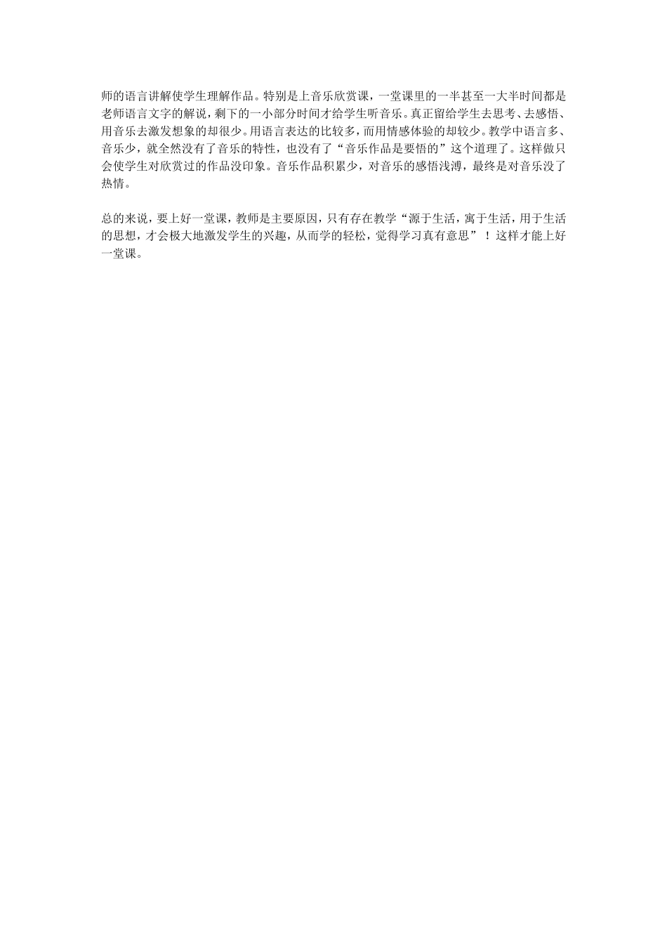 如何上好音乐课-(2)_第2页