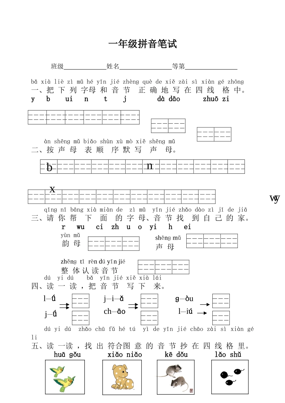 单韵母、声母、复韵母测试卷_第1页