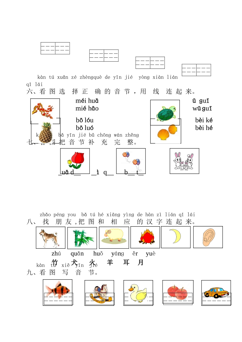 单韵母、声母、复韵母测试卷_第2页