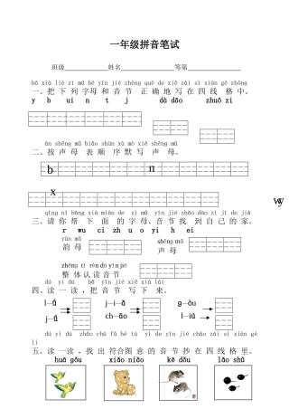 单韵母、声母、复韵母测试卷