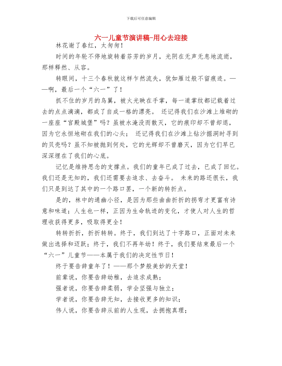 六一儿童节游戏：小袋鼠摘果与六一儿童节演讲稿_第2页