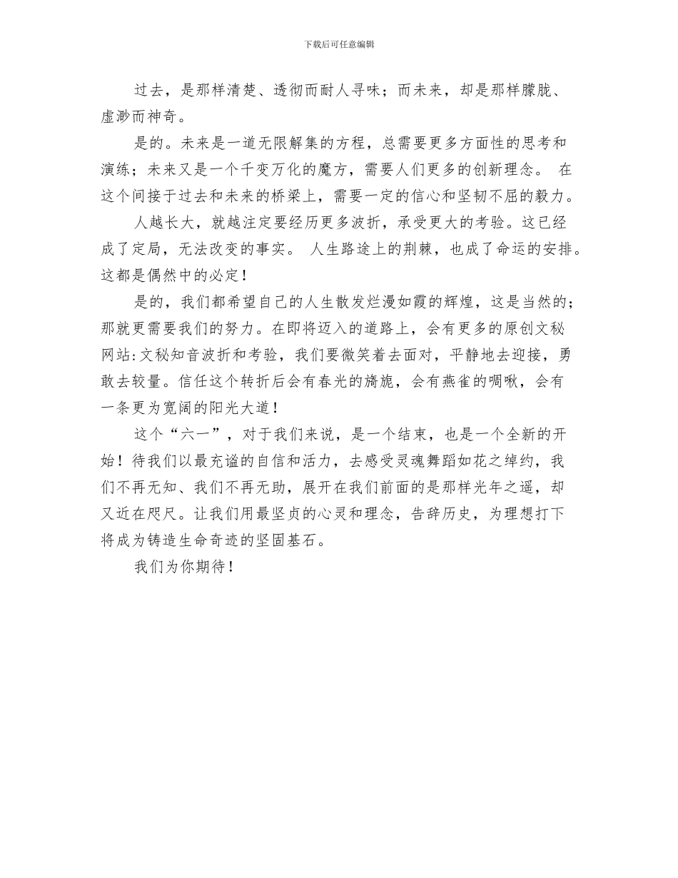 六一儿童节游戏：小袋鼠摘果与六一儿童节演讲稿_第3页