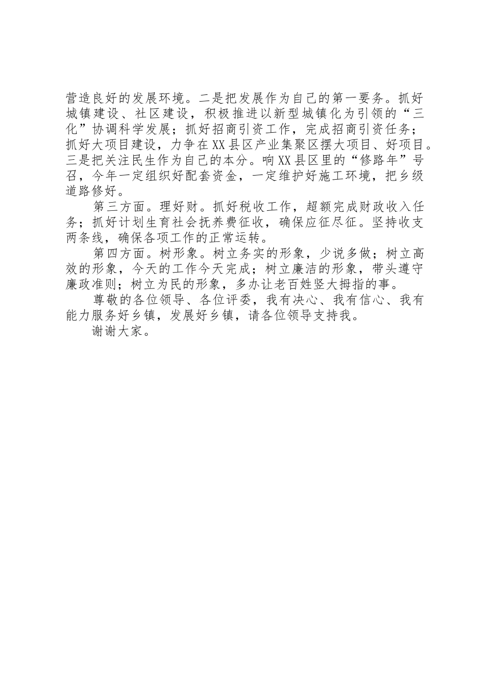副乡镇长竞职演讲稿_第2页