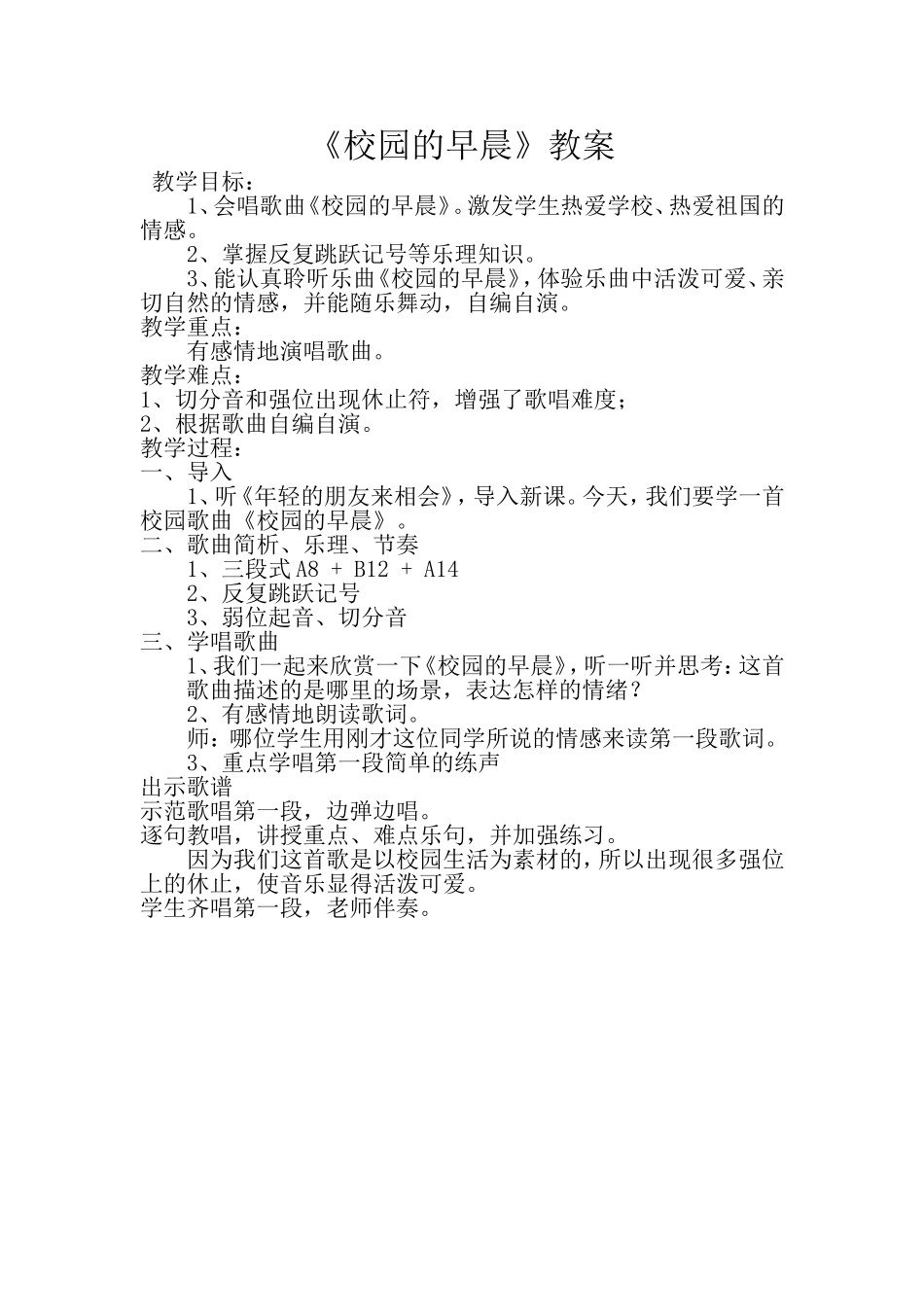 歌曲《校园的早晨》教案_第1页