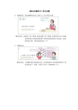 《解决问题例6》常见问题