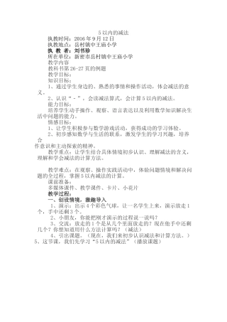 小学数学人教2011课标版一年级创设情境-激趣导入